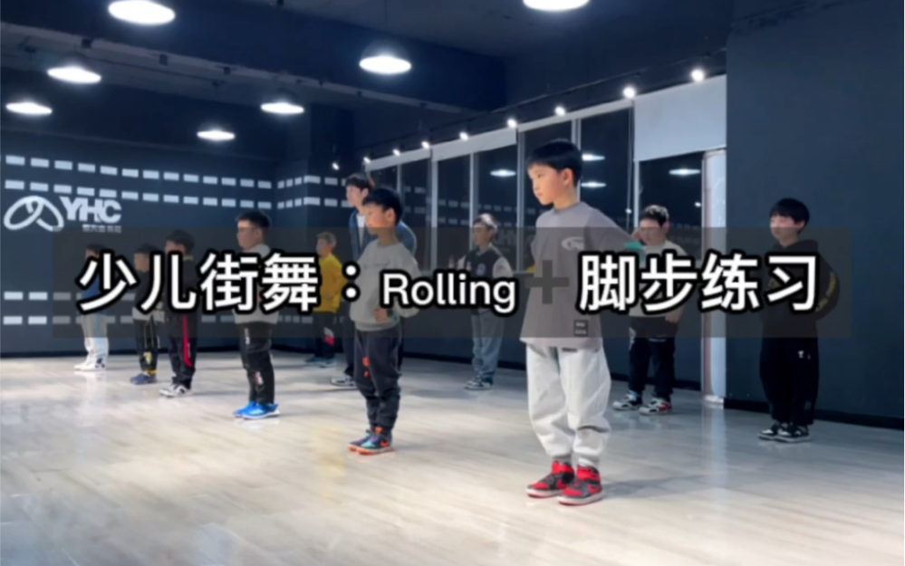 少儿街舞元素练习:rolling +脚步练习.哔哩哔哩bilibili