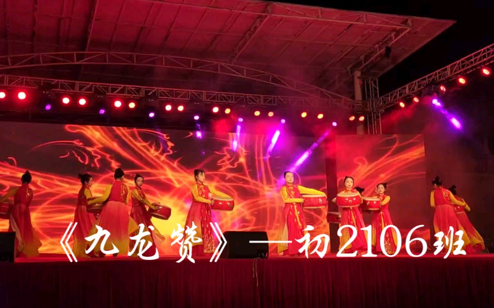 廉州中学116周年校庆文艺晚会 舞蹈《九龙赞》——初2106班