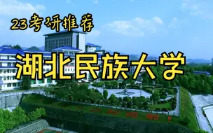 Download Video: 电气考研热度低~一志愿上岸容易--湖北民族大学-电气专硕-晴天电气考研-电路-经验分享-考研形势分析-初试复试辅导