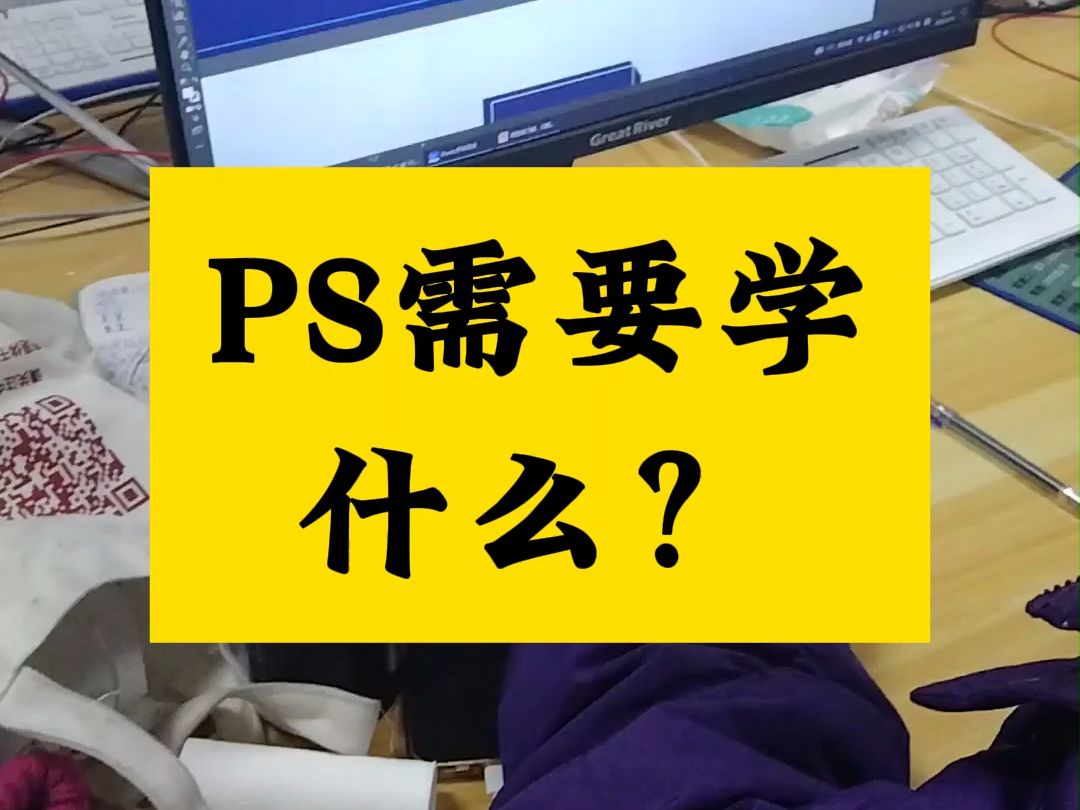 南陽ps培訓班,ps需要學什麼?