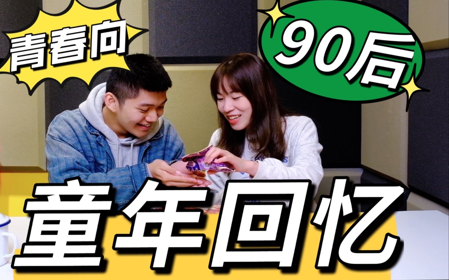 【90后童年回忆杀】除了嗨皮还有他.