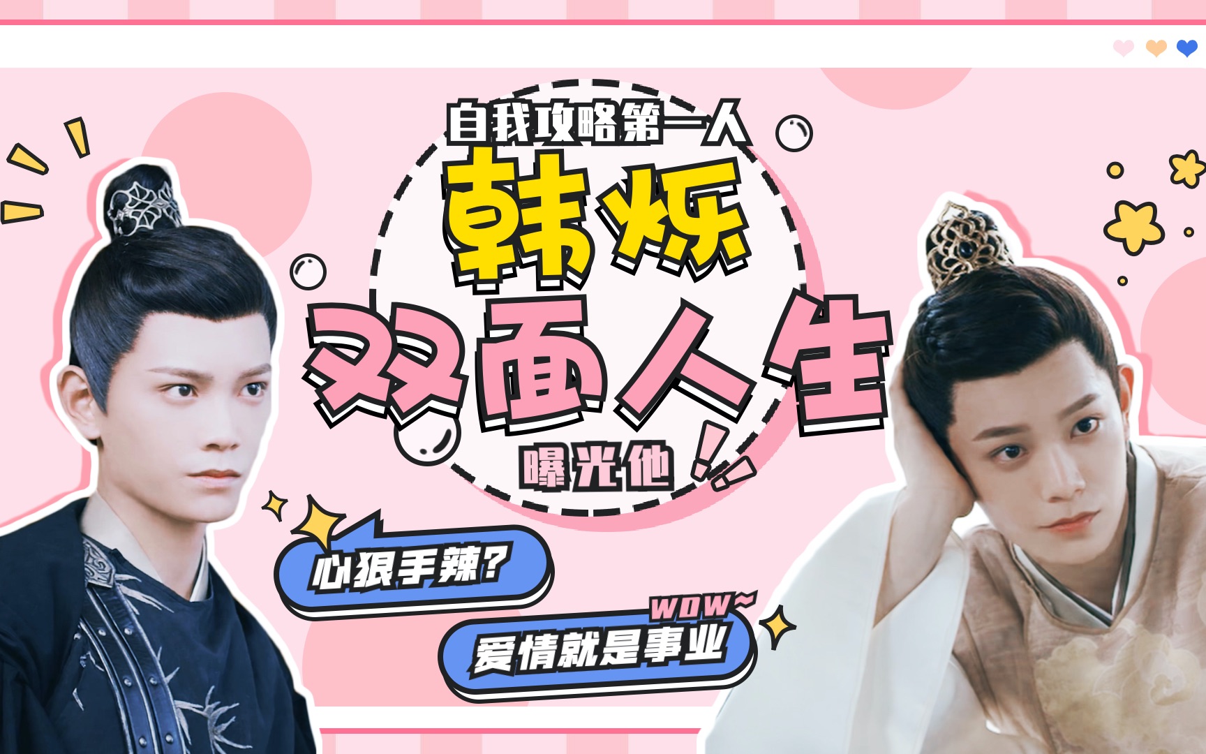 【传闻中的陈芊芊】韩烁的双面人生┃真香打脸自我攻略合集