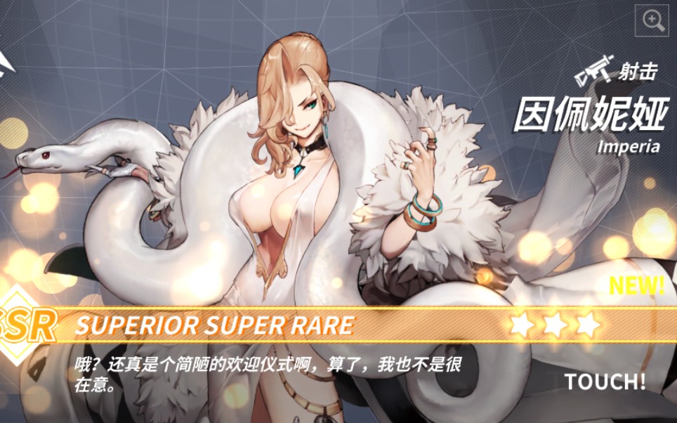 重装战姬因佩妮娅及白帽子一体机传统人核试玩