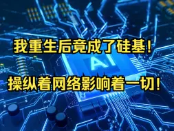 Télécharger la video: 这一年人工智能技术方兴未艾，人类还没有走上歧途，我还有时间纠正人类的错误