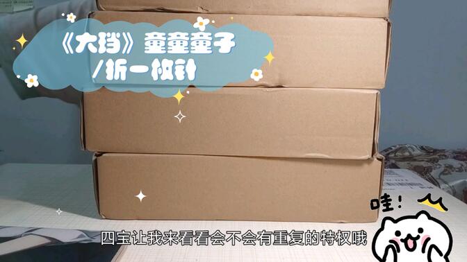【新书开箱】《大珰》童童童子/折一枚针,含不标准普通话和大量自我