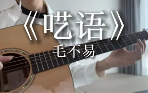 Download Video: 《呓语》- 可是我现在依然不太会转弯…