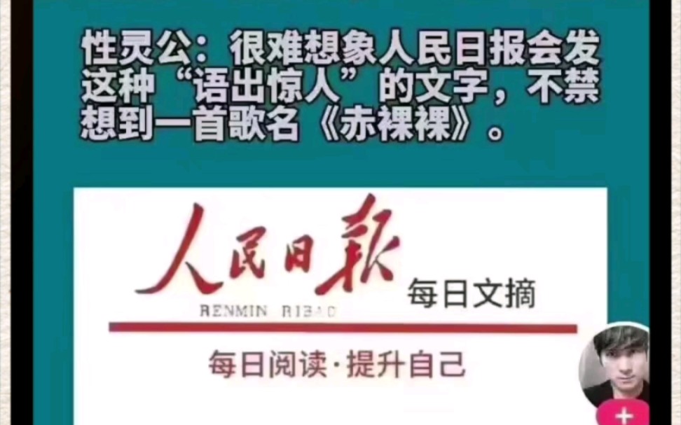 [图]敢造谣人民日报每日文摘，自己什么背景，心里没数吗？