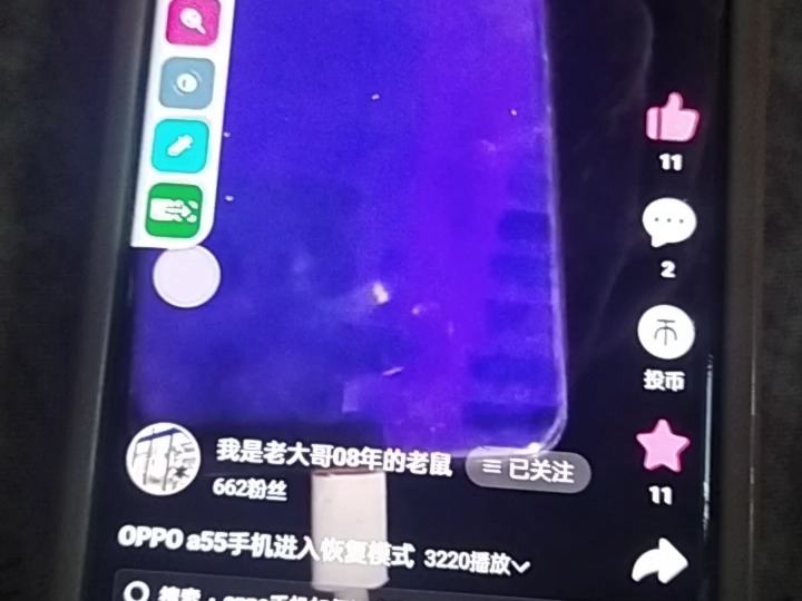 OPPO A55手机进入恢复模式+低电量自动关机
