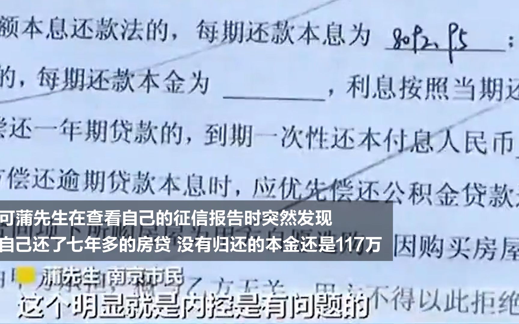 117万本金一分都没少!江苏南京一男子还贷7年后傻眼:白还了?哔哩哔哩bilibili