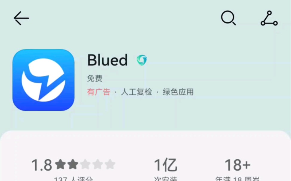 《blued》应用商城搞笑评论!