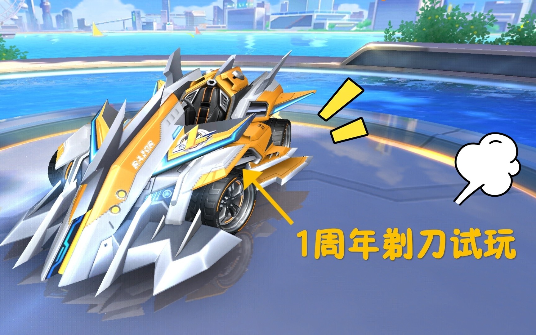 qq飞车手游1周年剃刀手感还是挺不错的嘛