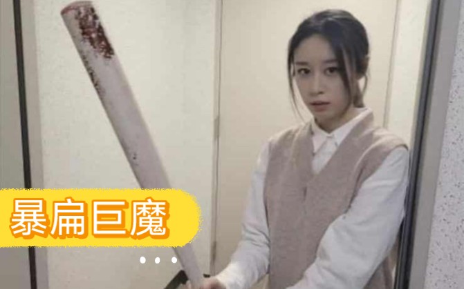 智妍主演暴扁巨魔影片将于婚礼前上映哔哩哔哩bilibili