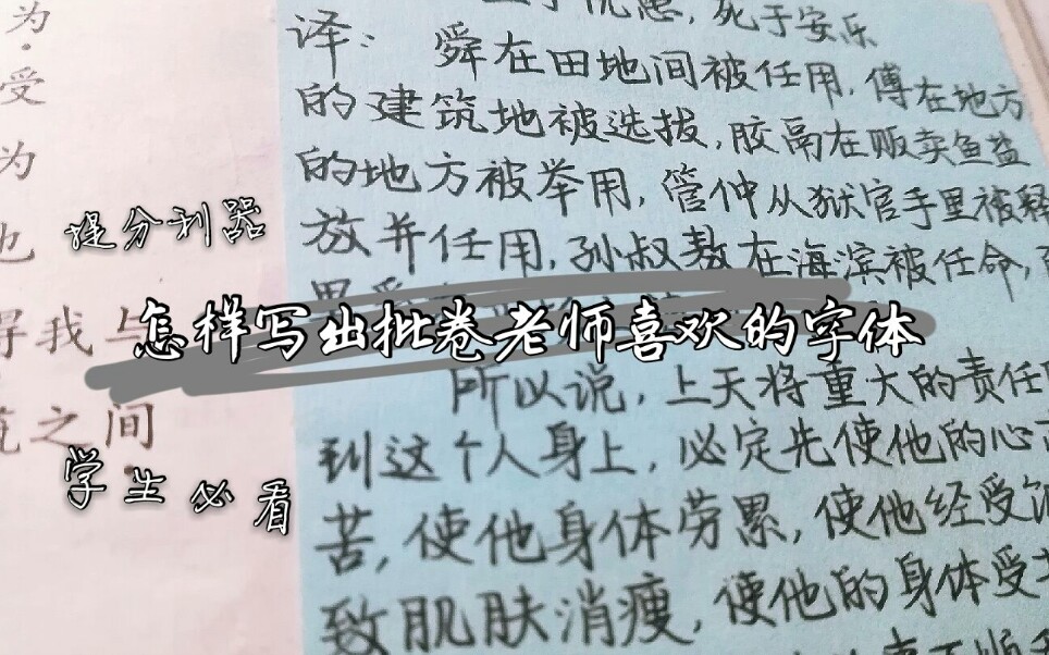 [图]【干货】学生必看✧怎样写出批卷老师喜欢的字体✧提分利器✧七分钟掌握写字好看的秘诀✧练字方法推荐