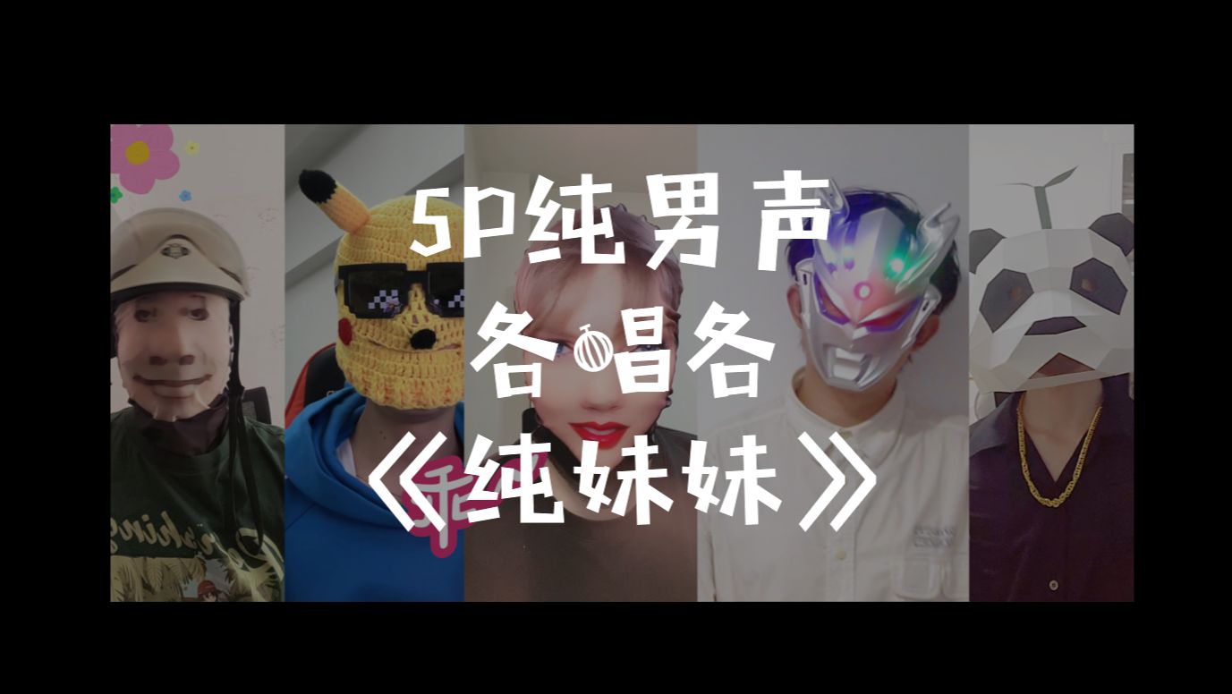 閞冂,俄缇你d㨣€Š纯妹妹》!(づ￣ 3￣)づ哔哩哔哩bilibili