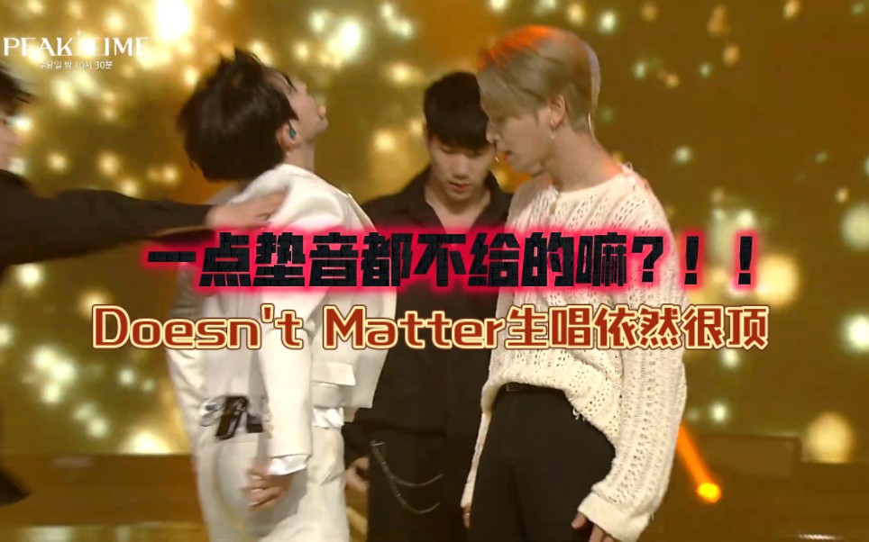 7时《Doesn't Matter》无垫音 生放送版+纯享版【MASC 柳熙宰/heejae ireah/李钟熙】【PEAK TIME 第九期】哔哩哔哩bilibili