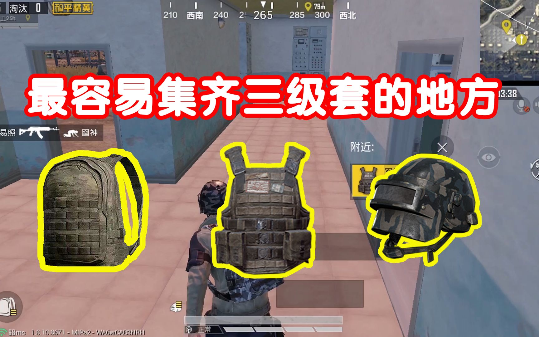 百里特工:集齐三级套后才能拾取物资 落地这里 轻松集齐三级套