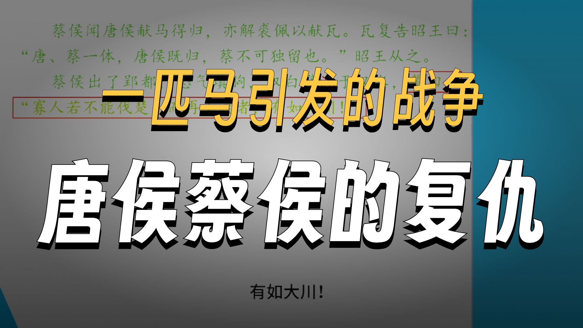07505滨湖散人详解《东周列国志》七十五回第五讲