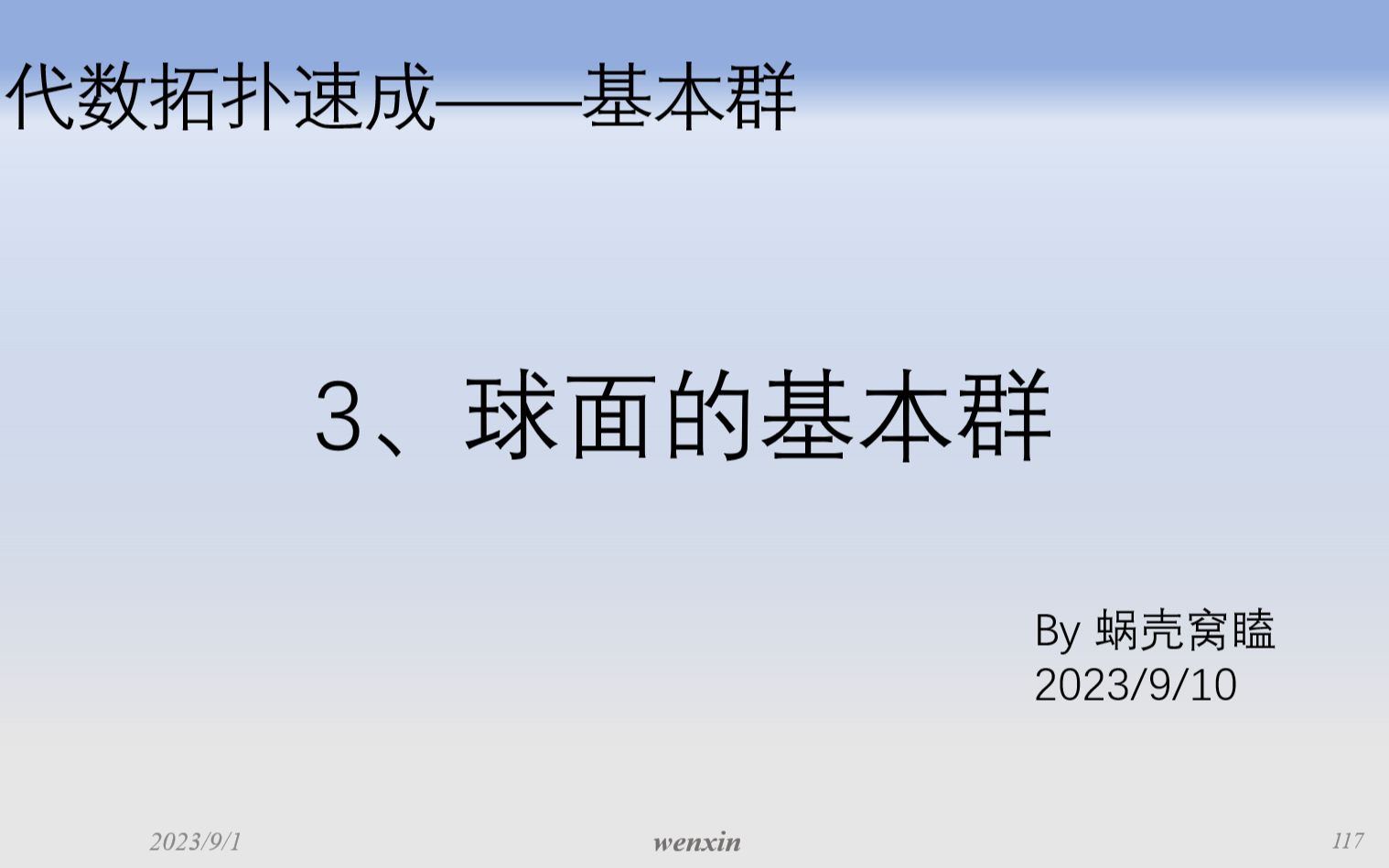 代数拓扑速成课之基本群3哔哩哔哩bilibili