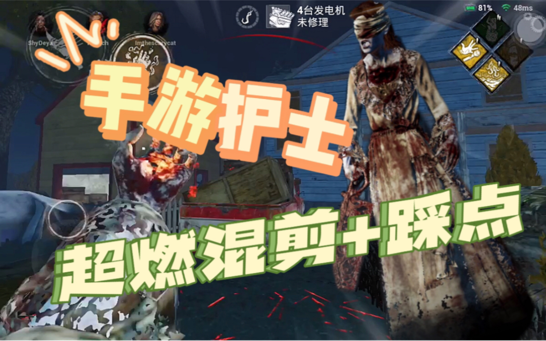 【黎明杀机手游/护士/超燃混剪 踩点】|"她驭捏气瞬移,何谈医者仁心"