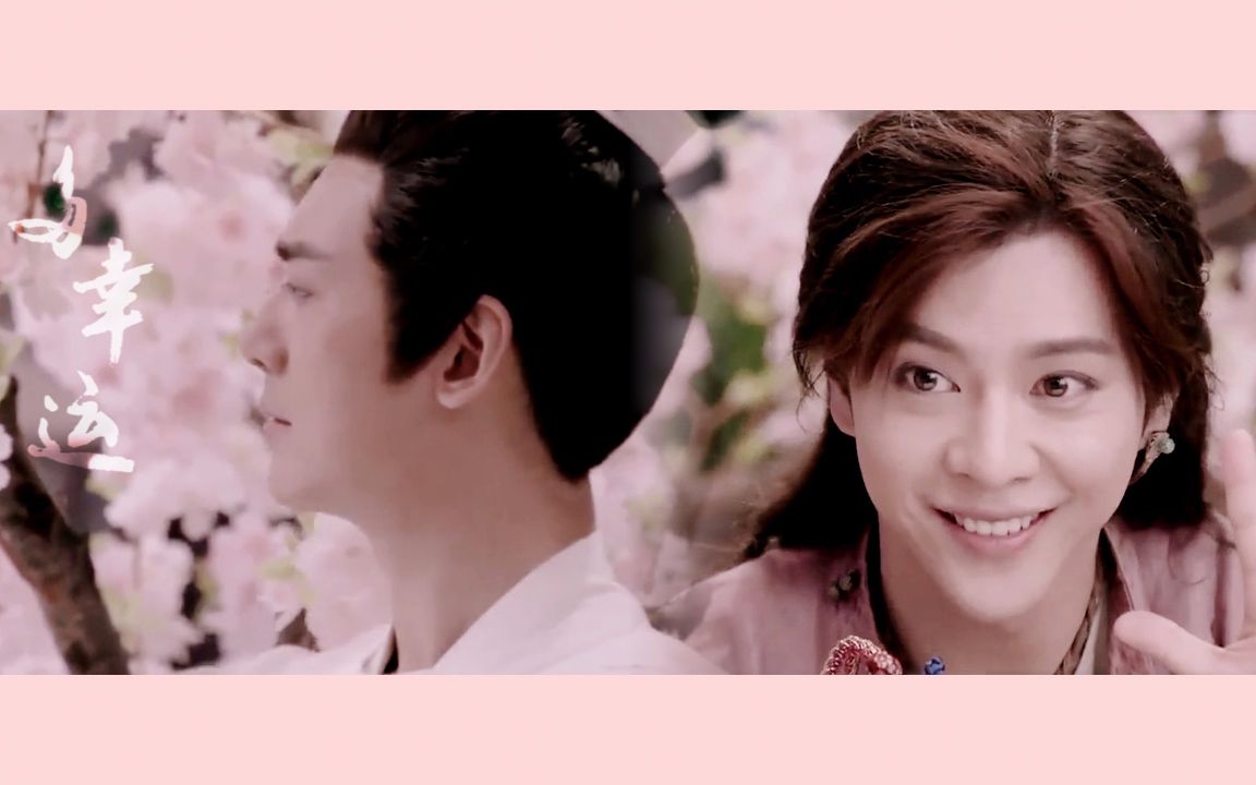 【李郅x萨摩多罗】多幸运||在最美的年纪遇见你