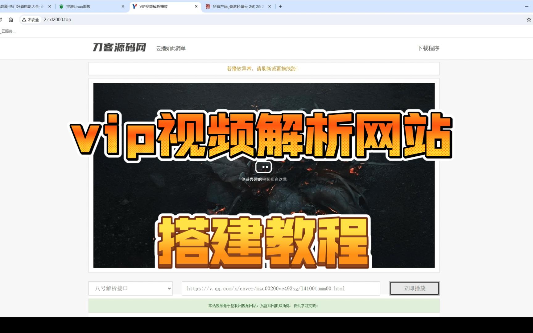 VIP视频在线解析工具网站搭建教程(内置12条可用线路) 亲测可用 雅云服务器哔哩哔哩bilibili