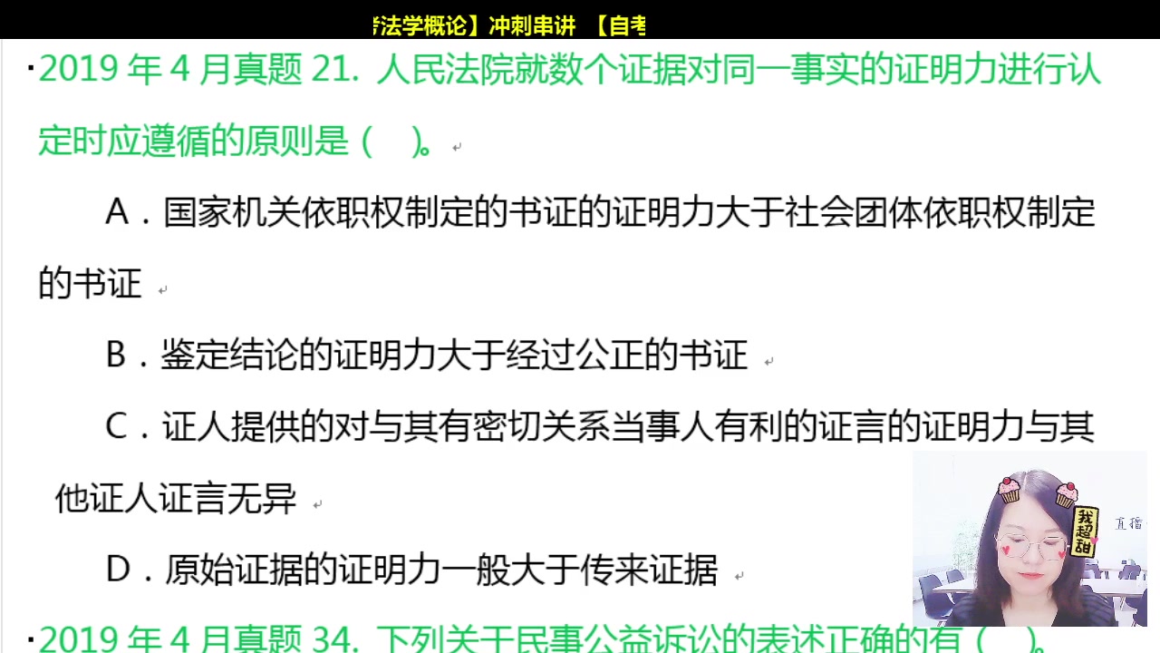 法学概论2020年10月冲刺串讲911章哔哩哔哩bilibili