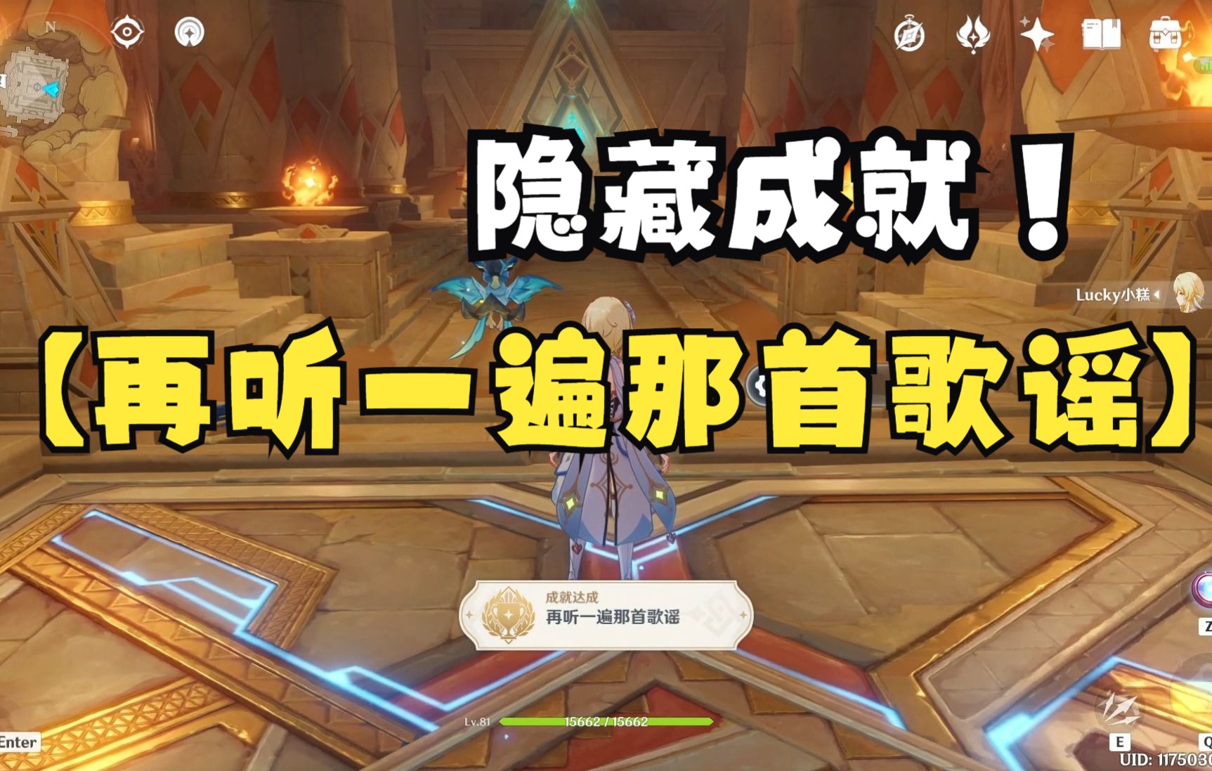 [图]【v3.1】须弥新增隐藏成就【再听一遍那首歌谣】获取方法攻略