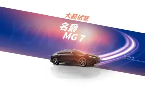 Descargar video: 第一视角试驾视频，2023款 名爵 MG 7，深度体验 1/3