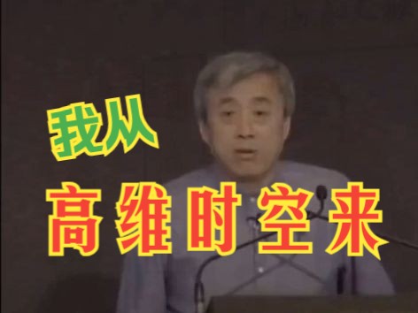 “我从高维空间来”:科学证实中微子、暗能量、暗物质、量子纠缠,一切都是存在的哔哩哔哩bilibili