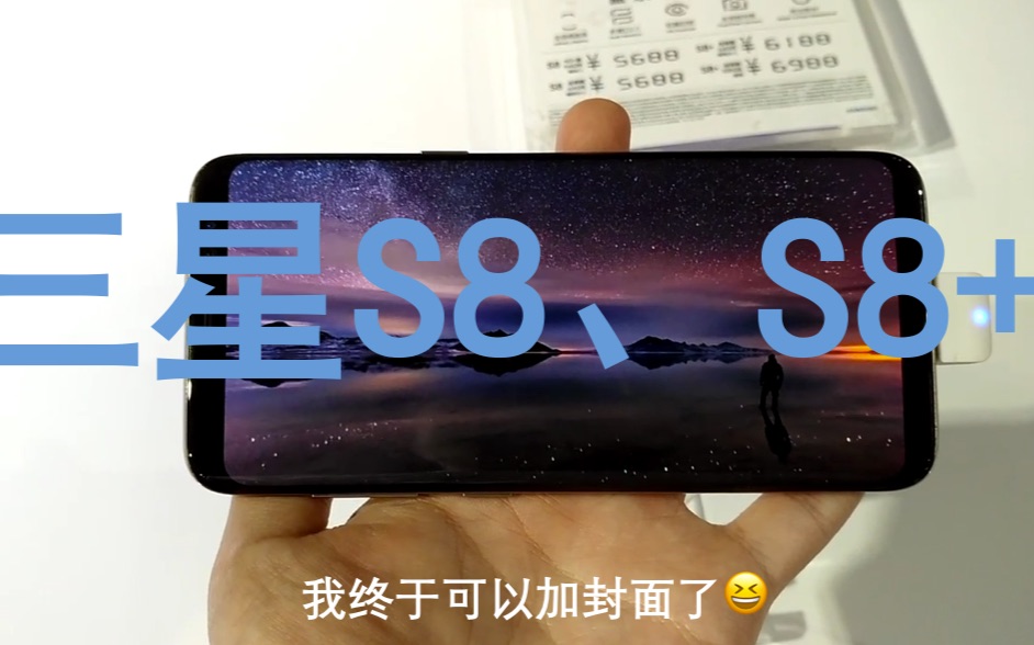 【体验】三星S8、S8+手机户外体验店, 简单上手体验哔哩哔哩bilibili