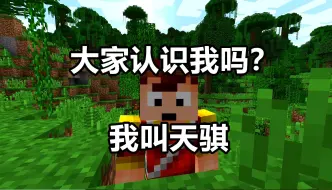 Tải video: 大家认识我吗？我叫天骐