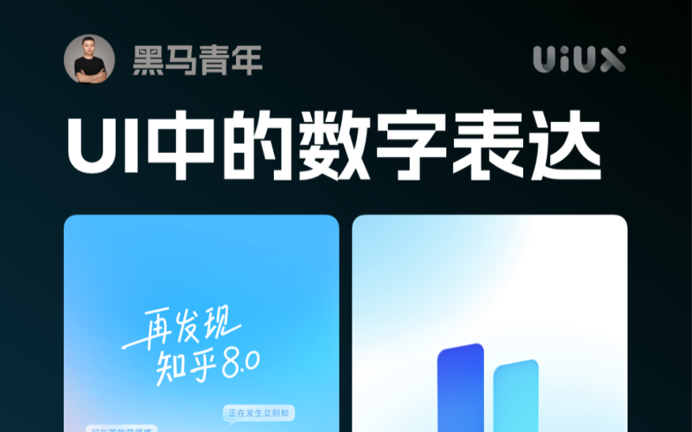 UI设计中的数字设计案例欣赏哔哩哔哩bilibili