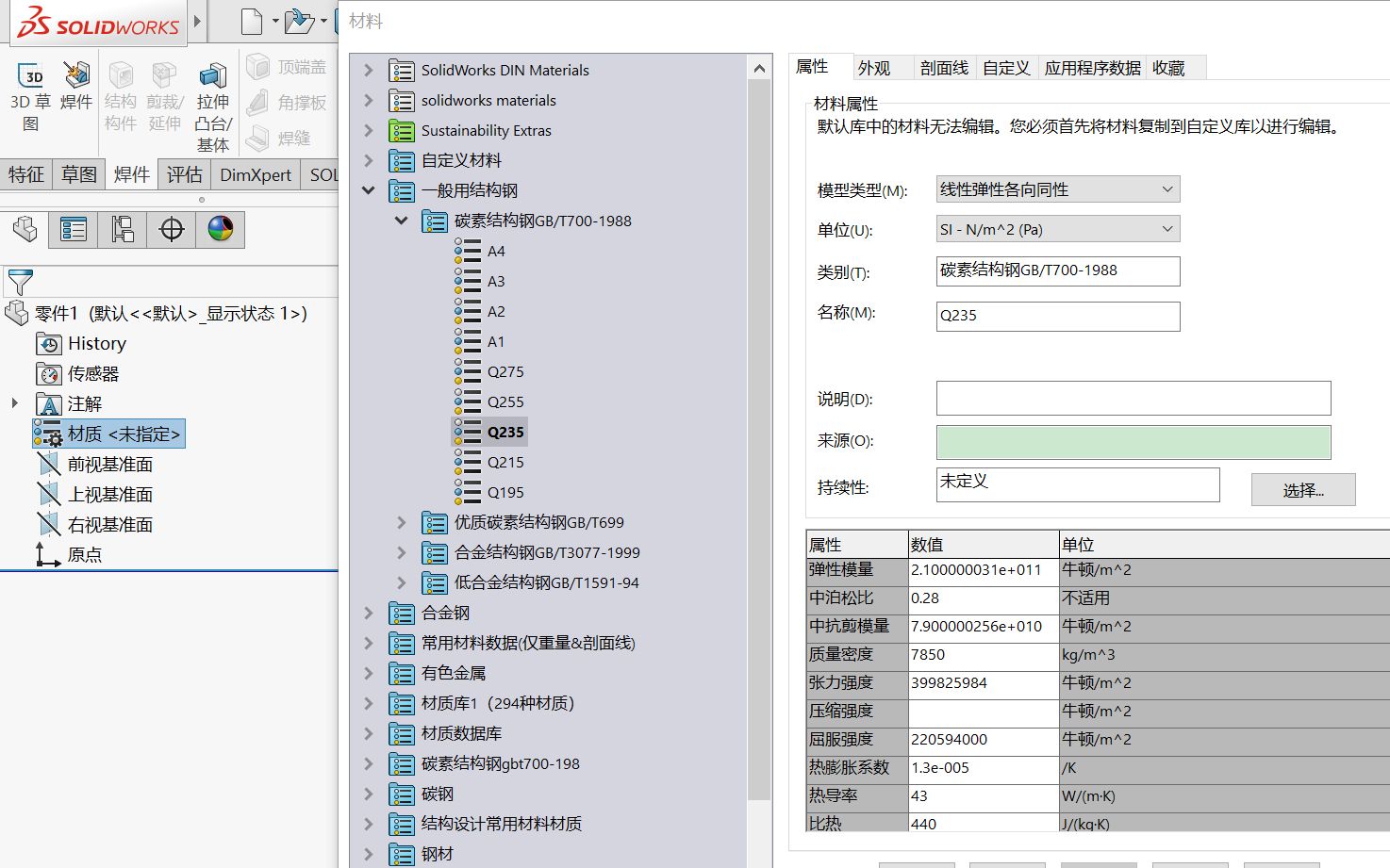 solidworks中健全数据库与添加焊件型材库哔哩哔哩bilibili