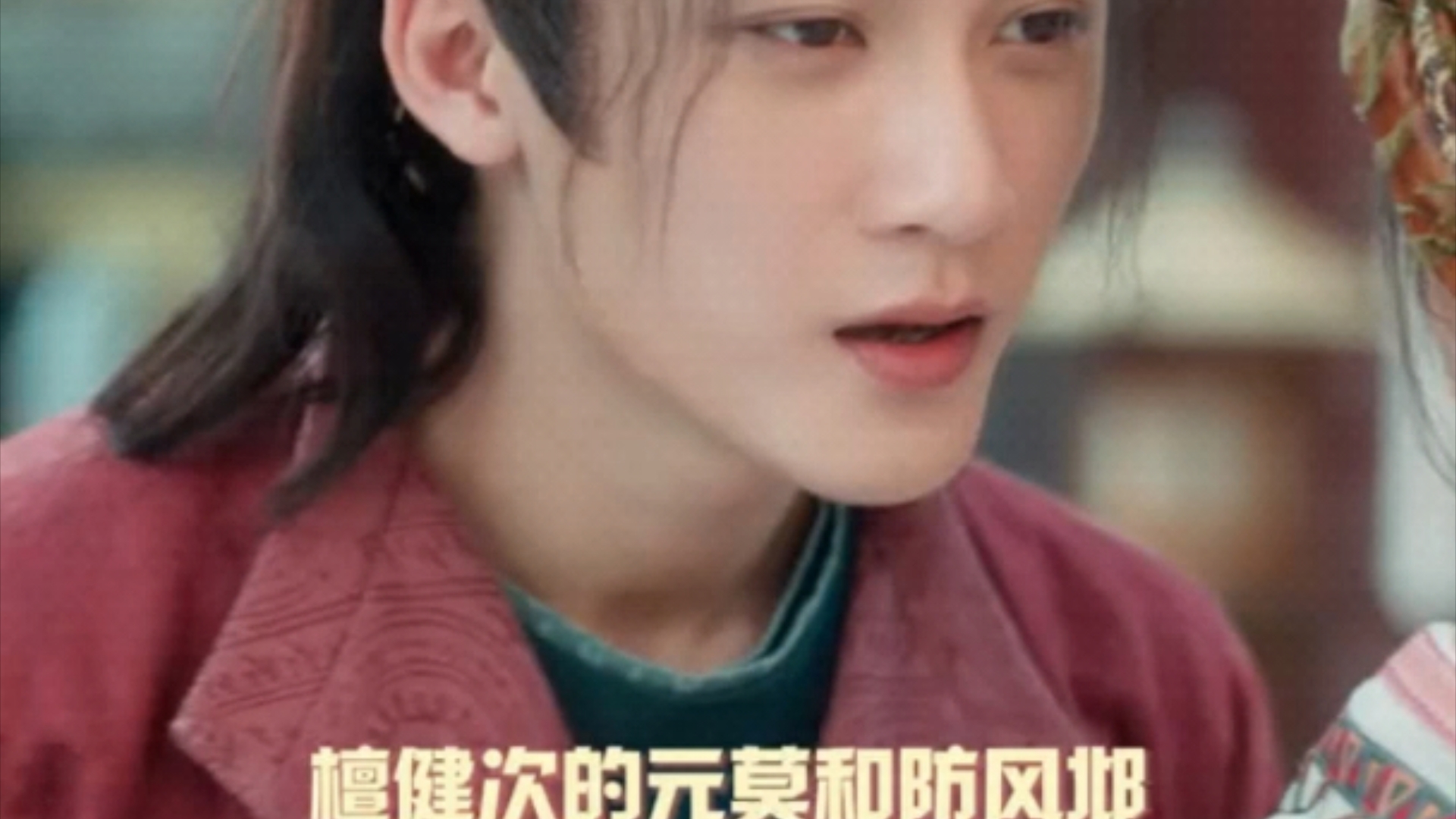 檀健次演绎不一样的人物,不一样的感觉……元莫独有的温柔!
