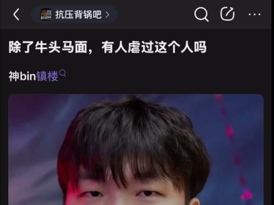 除了theshy 牛古力,还有人虐过bin吗?