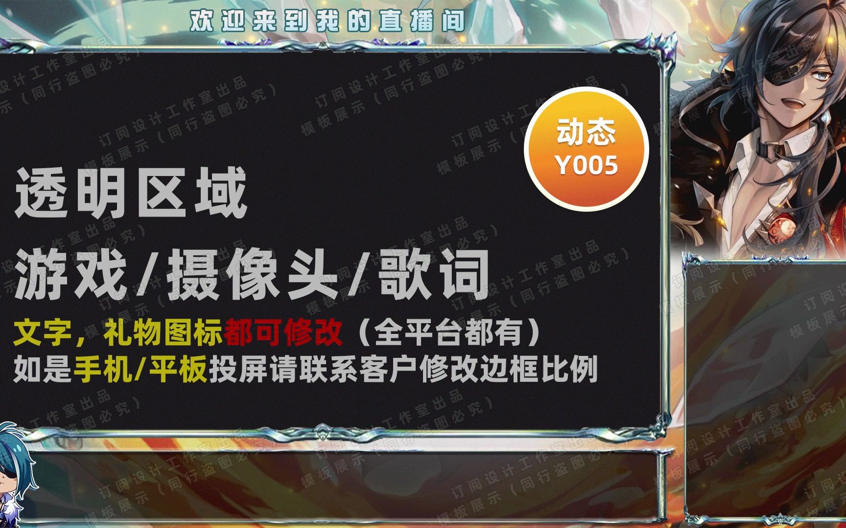 【全新款原神直播间背景边框模板一】二次元动漫人物少女