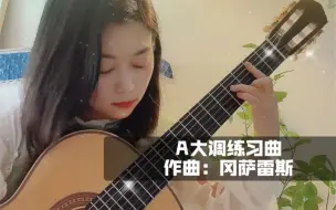 Скачать видео: 好听的吉他小曲：冈萨雷斯《A大调练习曲》