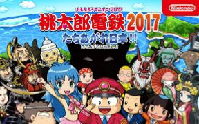 3DS『桃太郎电铁2017』介绍影像哔哩哔哩bilibili