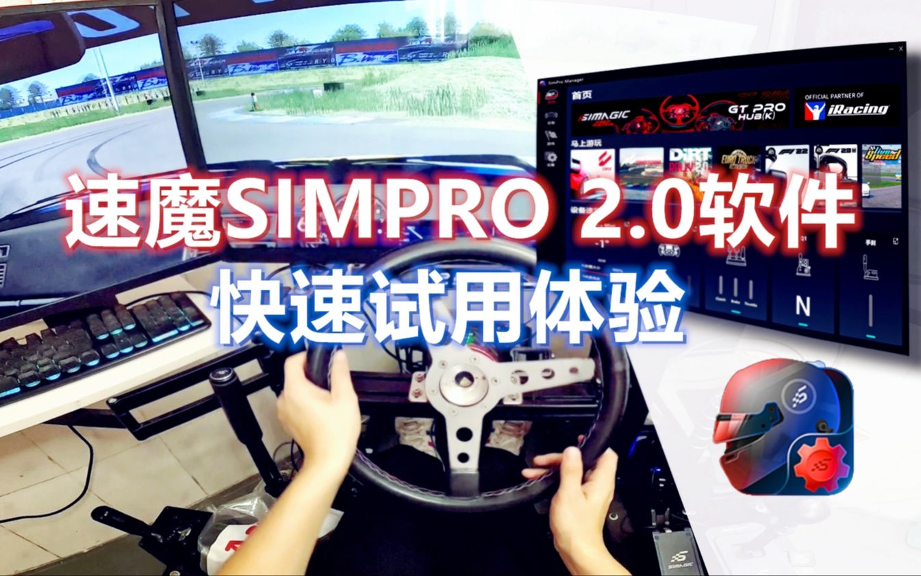 【小Y出品】速魔SIMPRO Manager 2.0 驱动软件 快速体验!