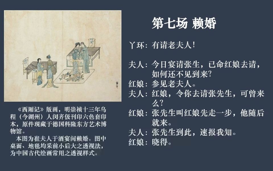 [图]越剧沪西厢袁傅范版第七场 【赖婚】 全本音频配字幕 舞台十五场版