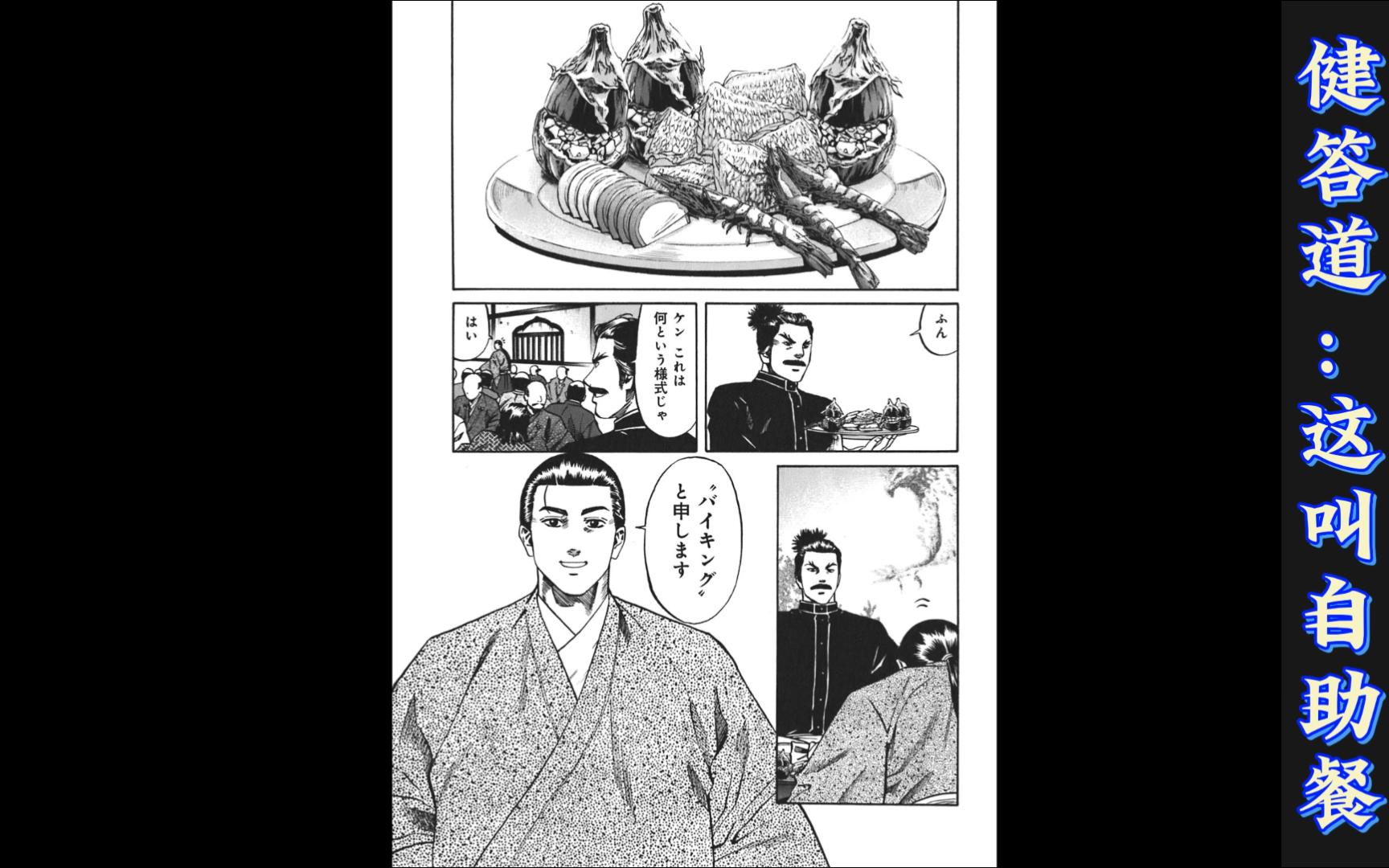 【日漫看一看】信长的大厨（九）
