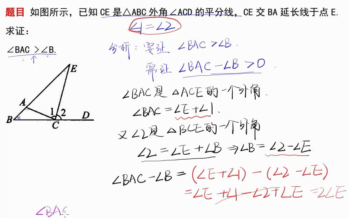 初二数学三角形外角定义证明角的大小关系哔哩哔哩bilibili