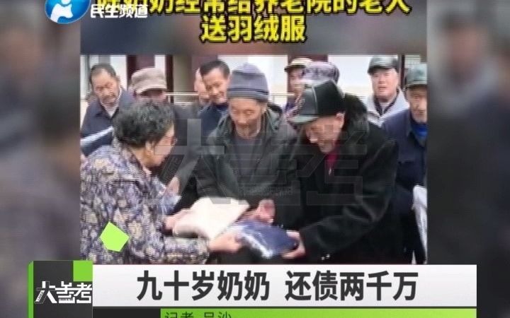 让罗永浩佩服贾跃亭汗颜的“诚信奶奶”,10年还清2077万元!背后故事更令人动容哔哩哔哩bilibili