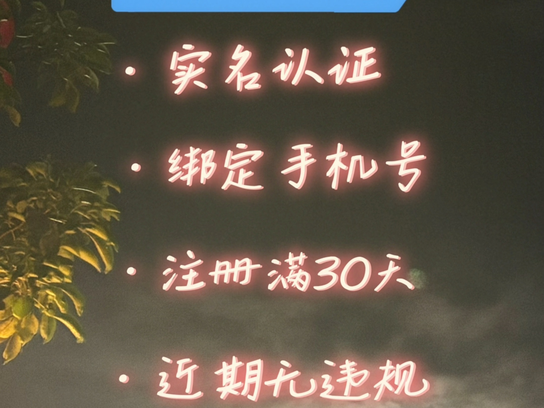 #醒图 海外直播权限申请需要什么条件?异地直播如何开通?#海外生活 #海外 #海外奇遇见闻录 #国外生活日常vlog哔哩哔哩bilibili