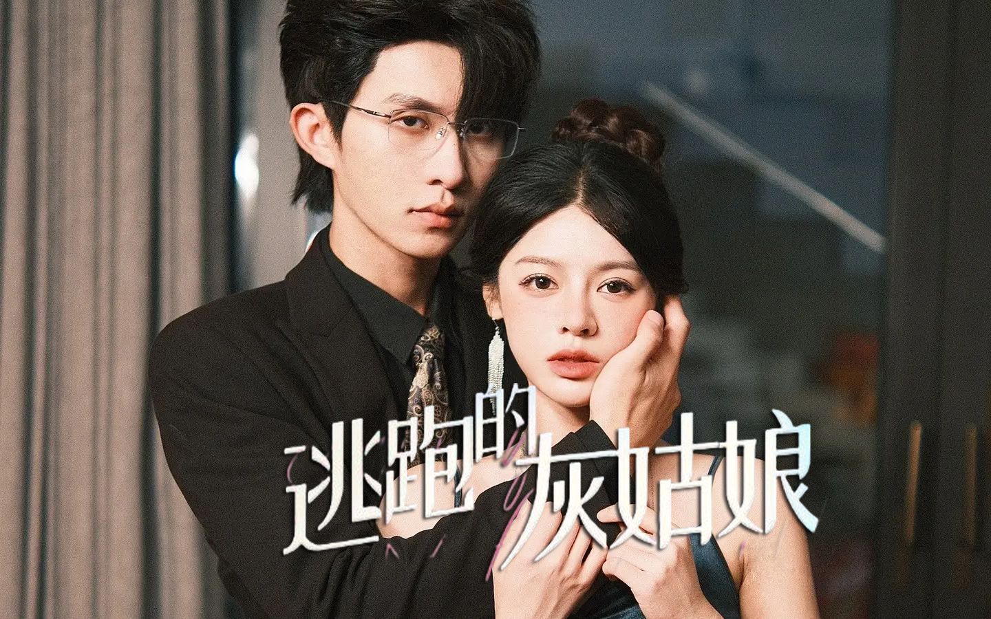 76-90集《逃跑的灰姑娘》温暖 陆景深 一直以来,温暖都因为长得和沐倾