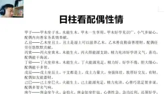 下载视频: 八字日柱看配偶性情