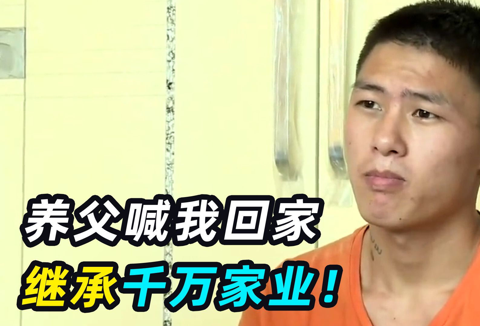 农村小伙被拐17年后成富二代,即将继承家业,贫穷父母找上门