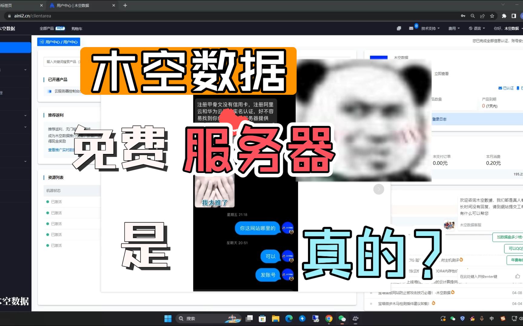 木空数据免费服务器云主机是真的?哔哩哔哩bilibili
