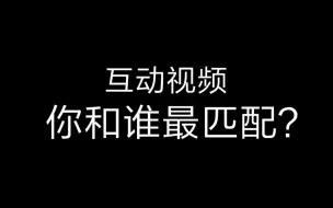 Télécharger la video: 【EXO】互动视频：测一测你跟谁最匹配