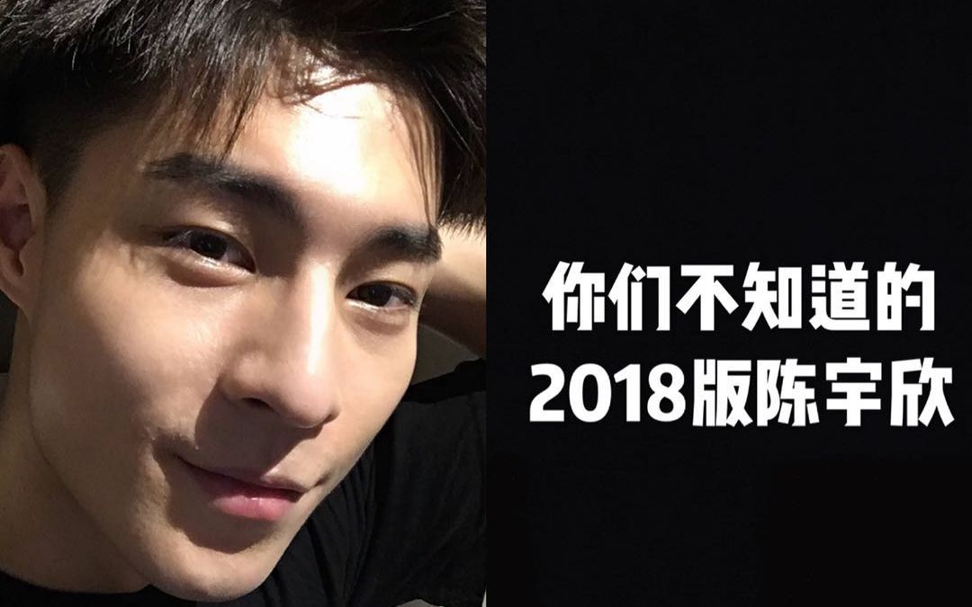 【运动吧少年陈宇欣】会打篮球的超帅小哥哥2018年在这就是灌篮的绝美cut全集哔哩哔哩bilibili